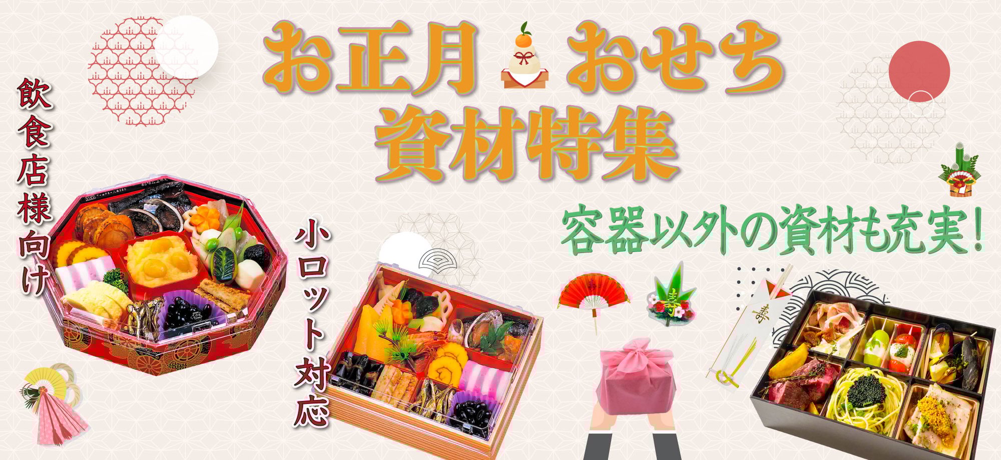 お正月・おせち2015x927