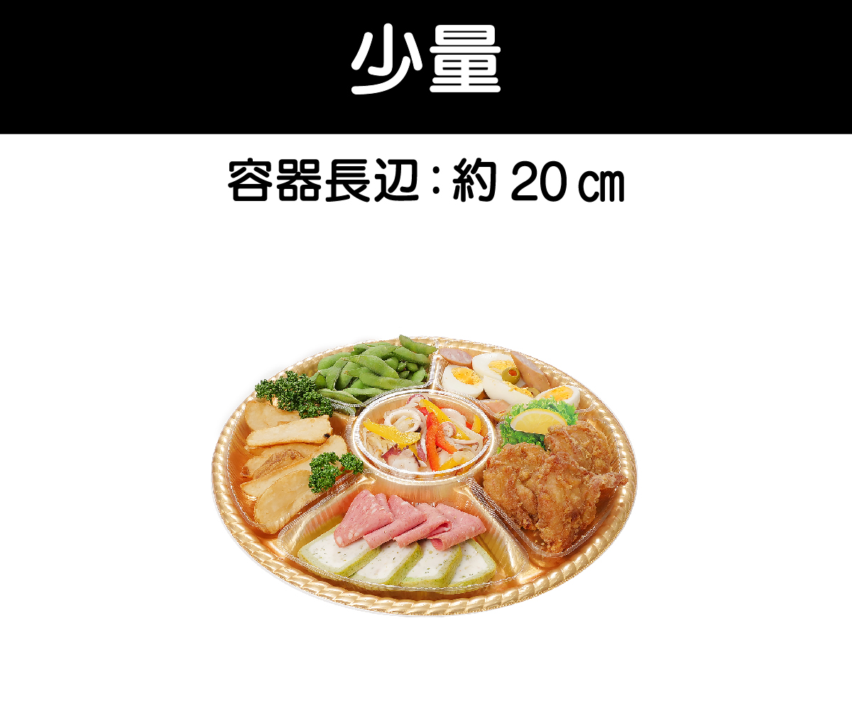 オードブル容器特集