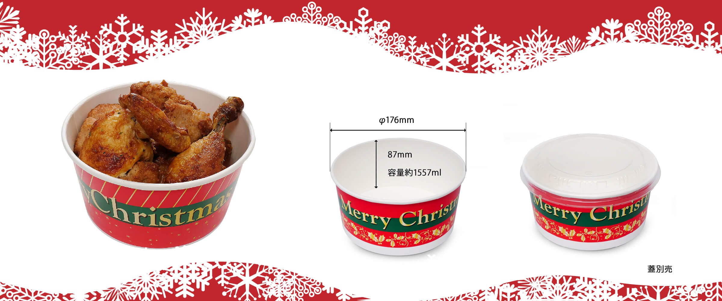 人気のイベント！クリスマスに人気のメニューに合う容器や資材