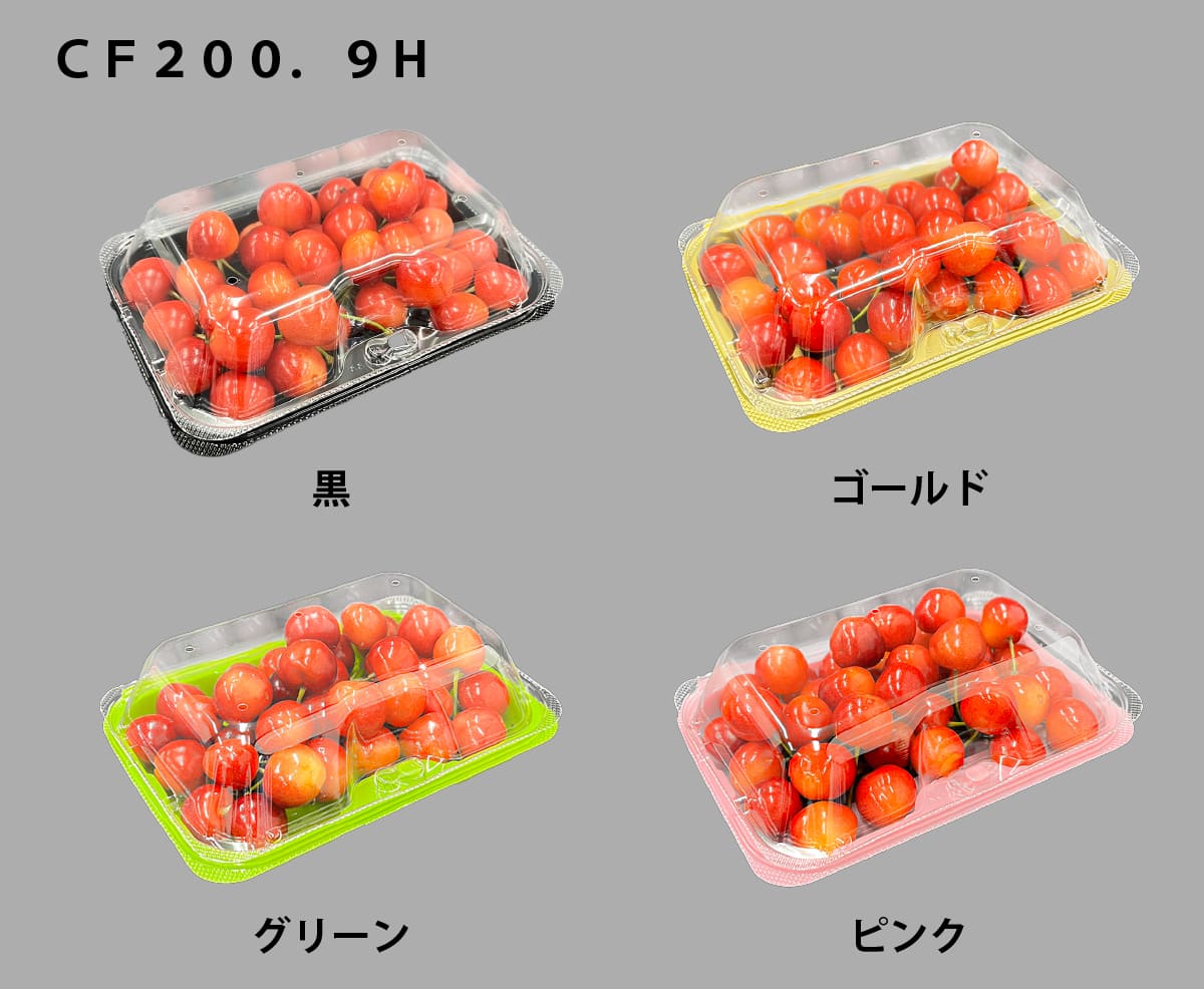 間もなく旬！おススメのさくらんぼ容器ご紹介