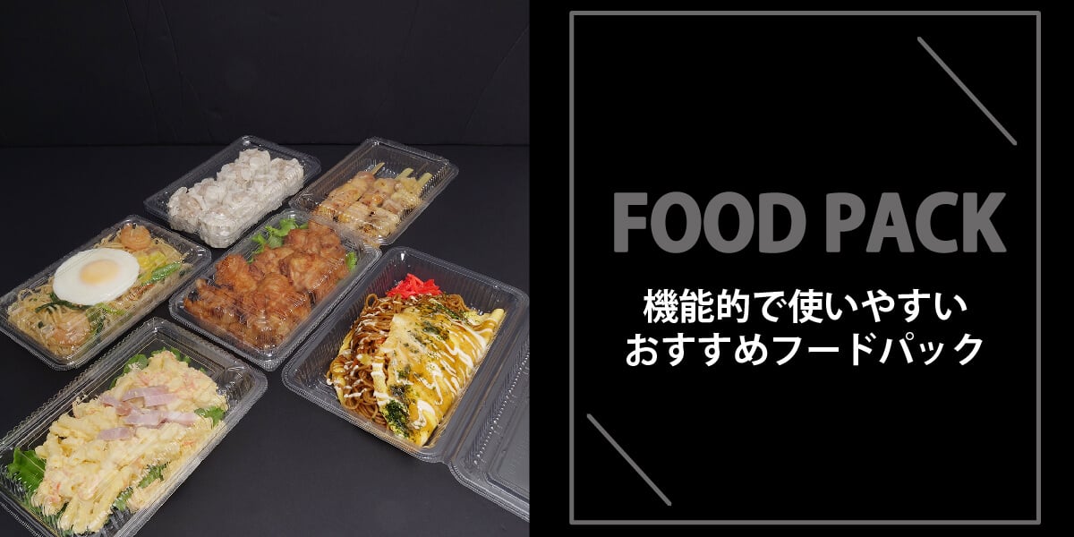 テイクアウト弁当容器