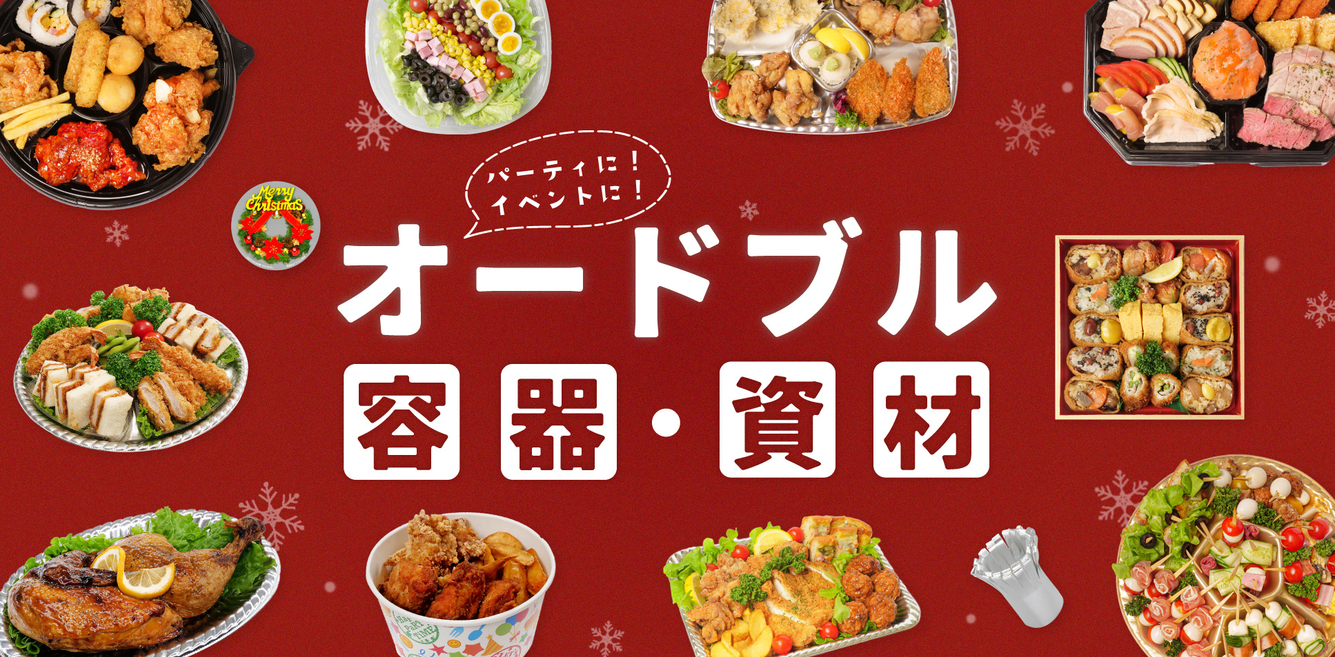 オードブル容器資材_PC.jpg