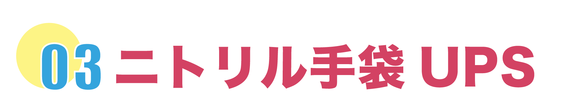 パソコン用のトップ画像