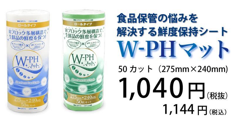 wph_price_42 ver.2