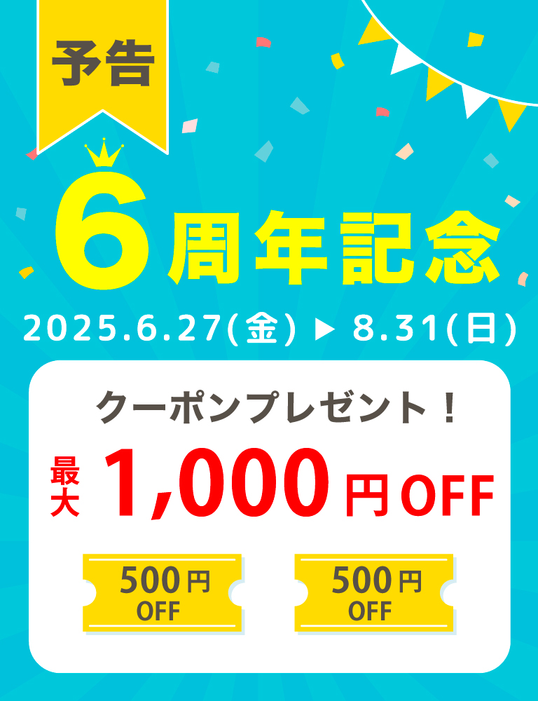 予告】パックマーケット 6周年記念キャンペーン