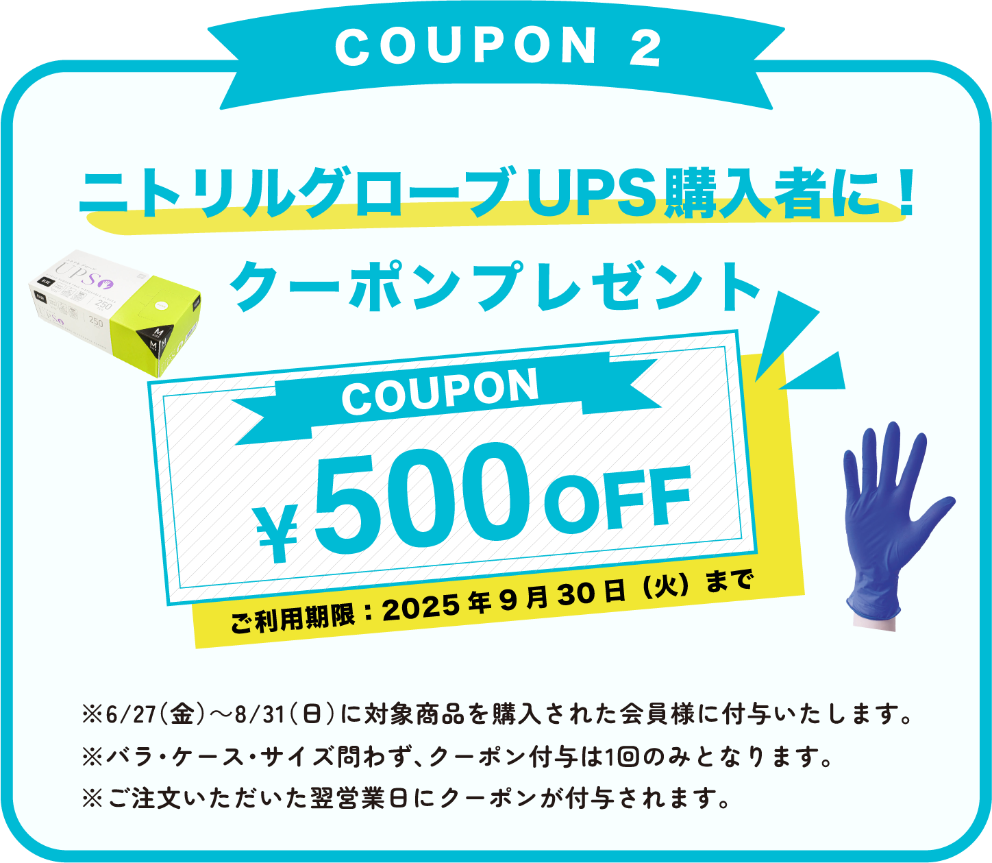 coupon2