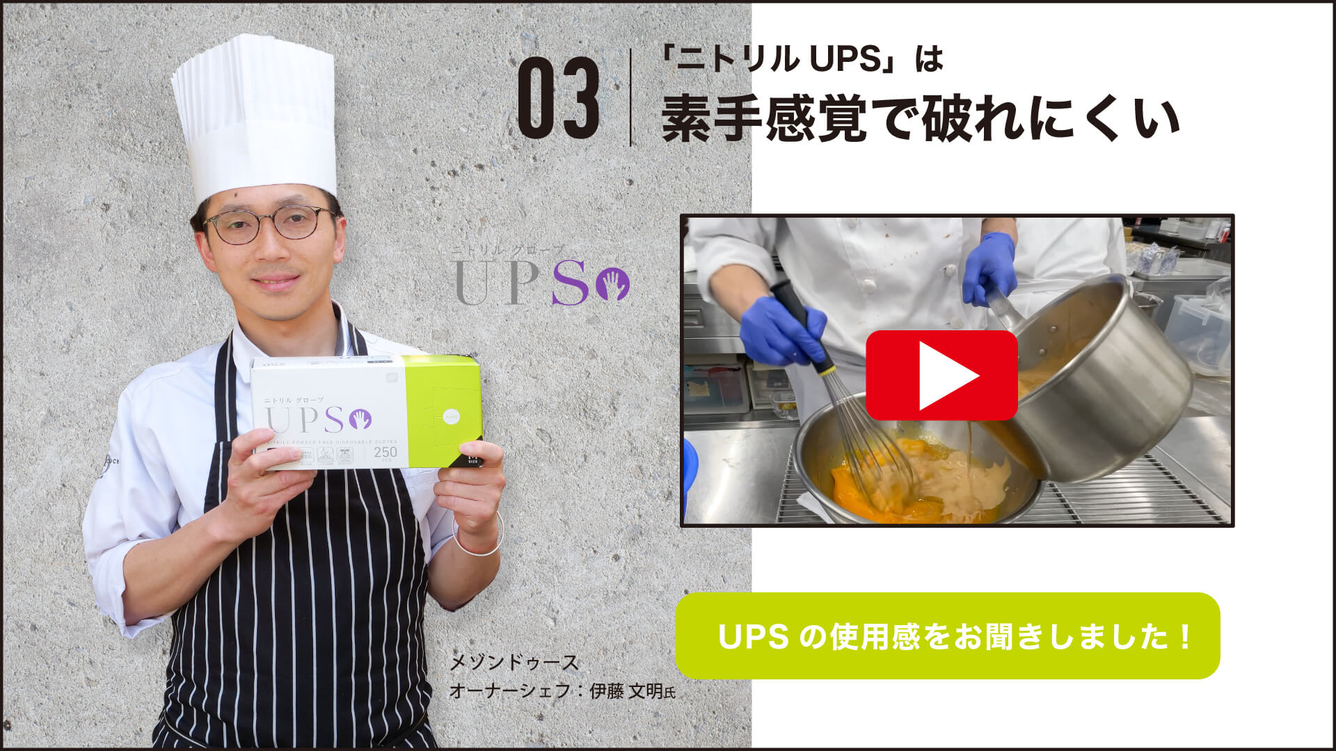 UPS_-メゾンドゥース_サムネイル