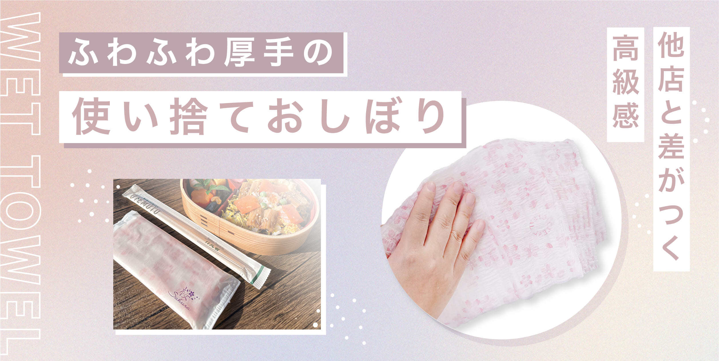 高級感のある使い捨て紙おしぼりのご紹介