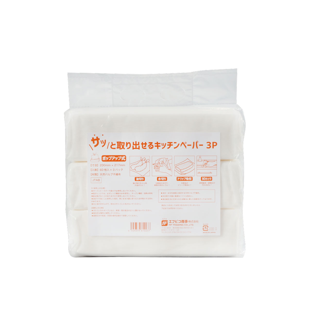 サッと取り出せるキッチンペーパー