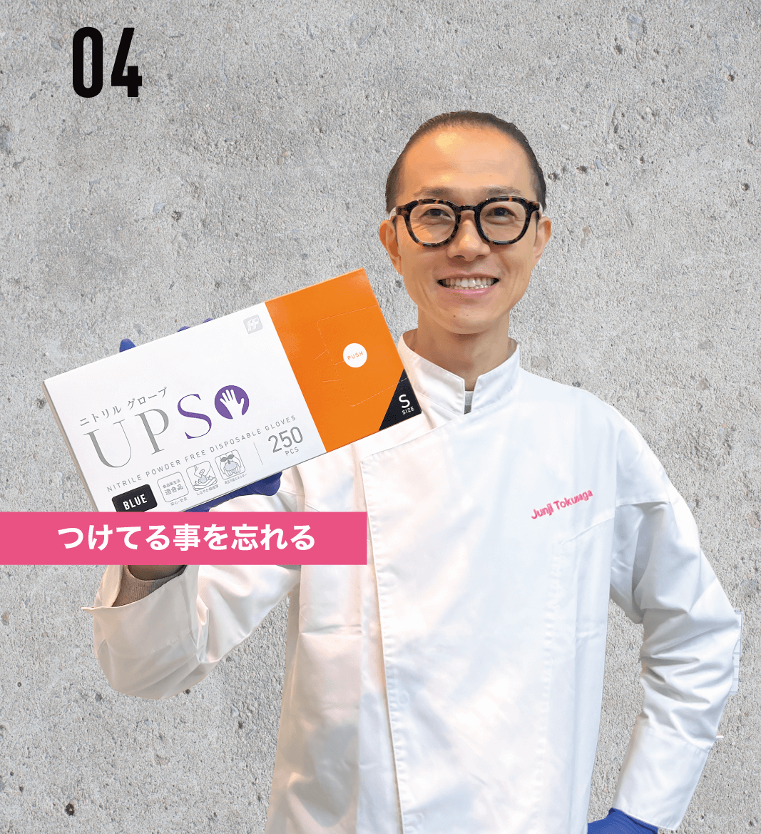 04 德永 純司氏