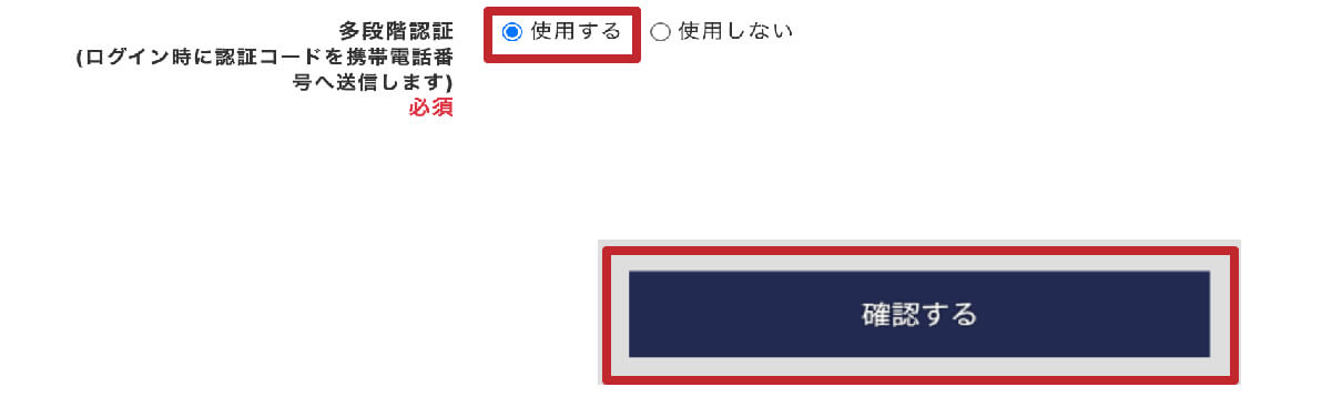 多段階認証チェック