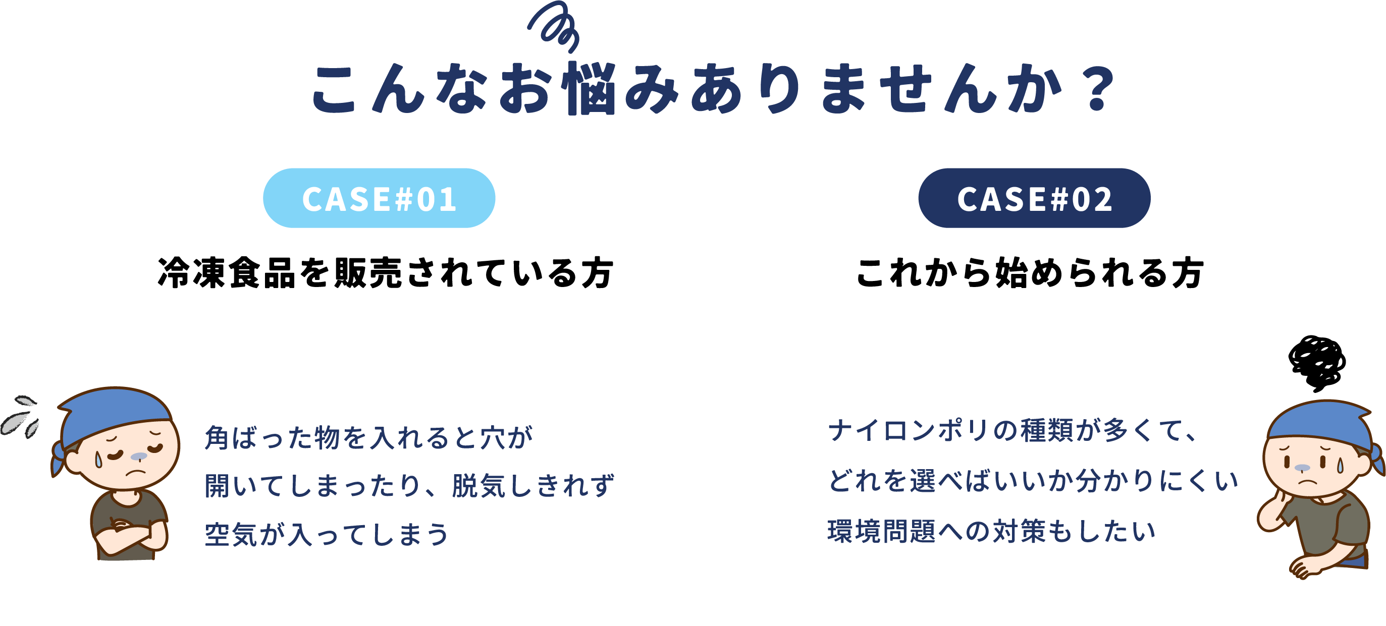 ナイロンポリの悩みPC
