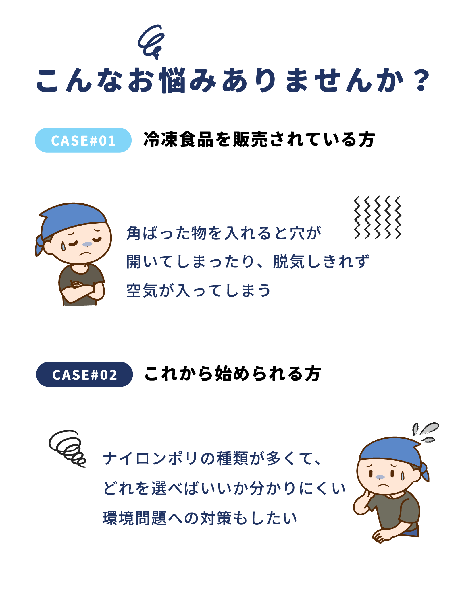 ナイロンポリの悩みSP