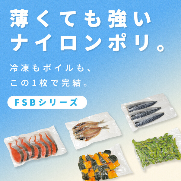 ナイロンポリFSB特集