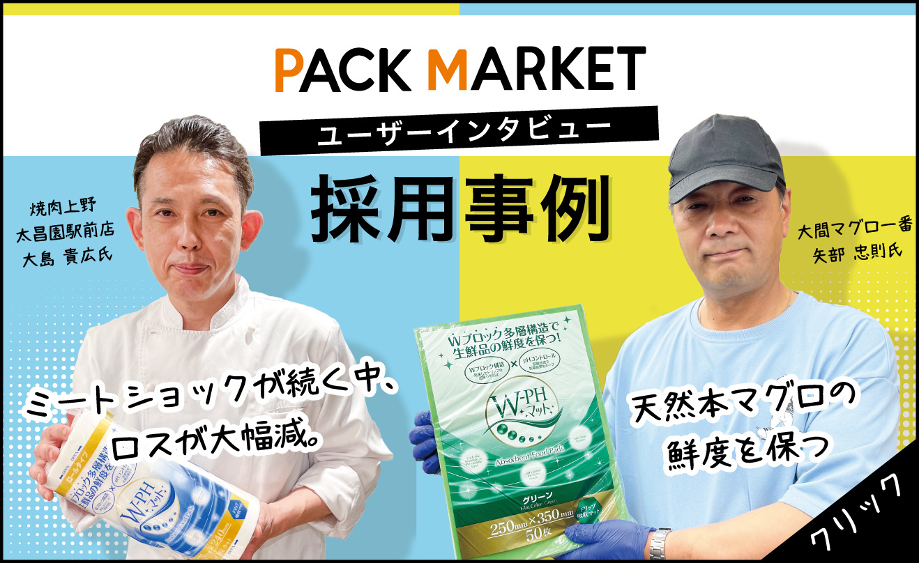 採用実例