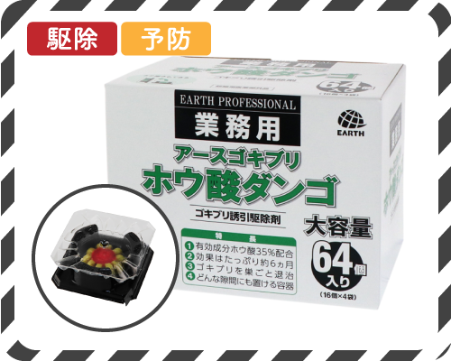 業務用 アースゴキブリホウ酸ダンゴ