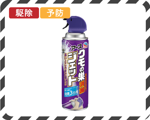 クモの巣消滅ジェット