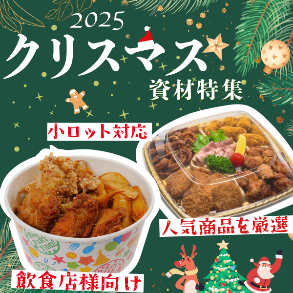 クリスマス特集2025