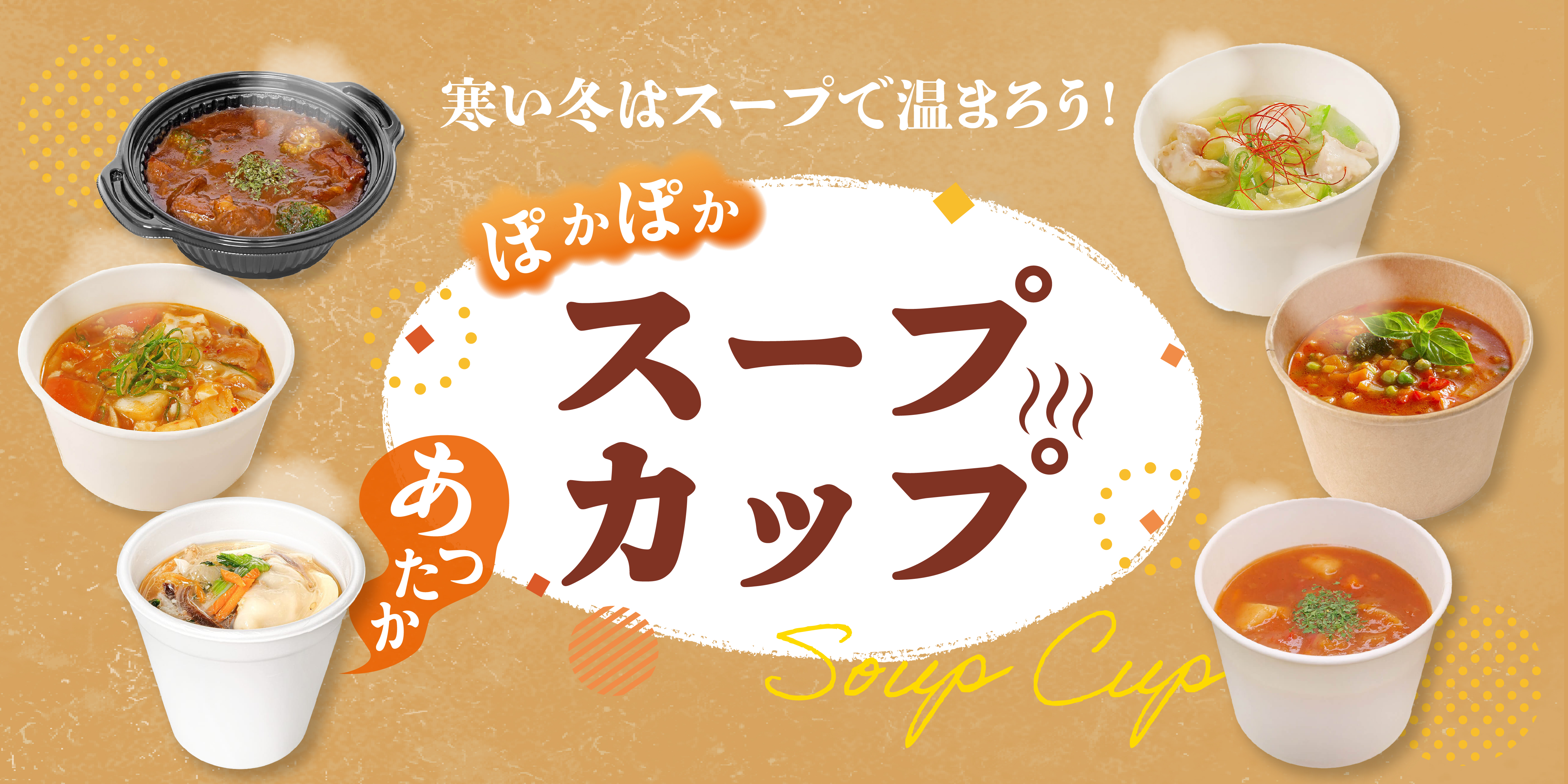 スープカップ活用