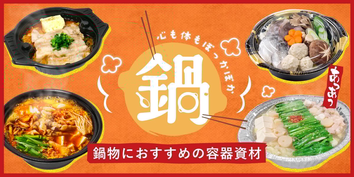 テイクアウトスープ容器