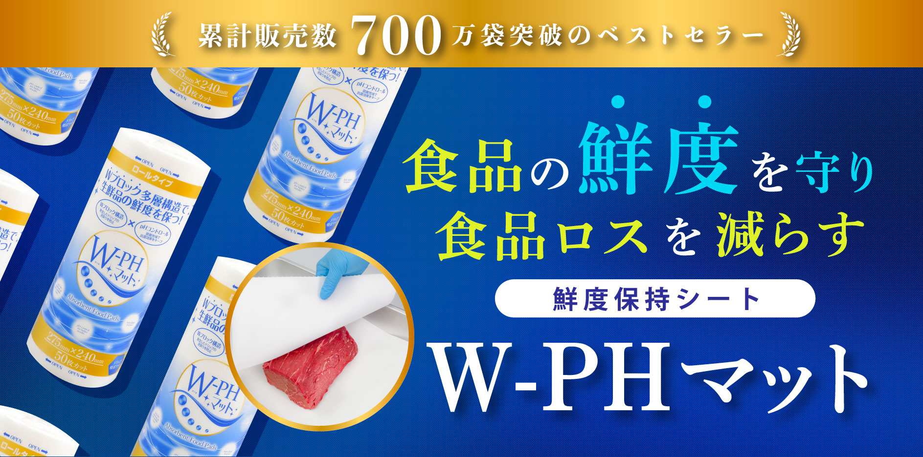 鮮度保持シート W-PHマット| パックマーケット